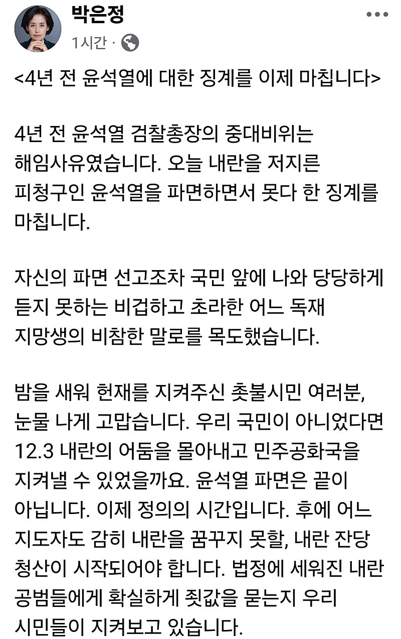[잡담] 박은정 의원 페이스북 | 인스티즈