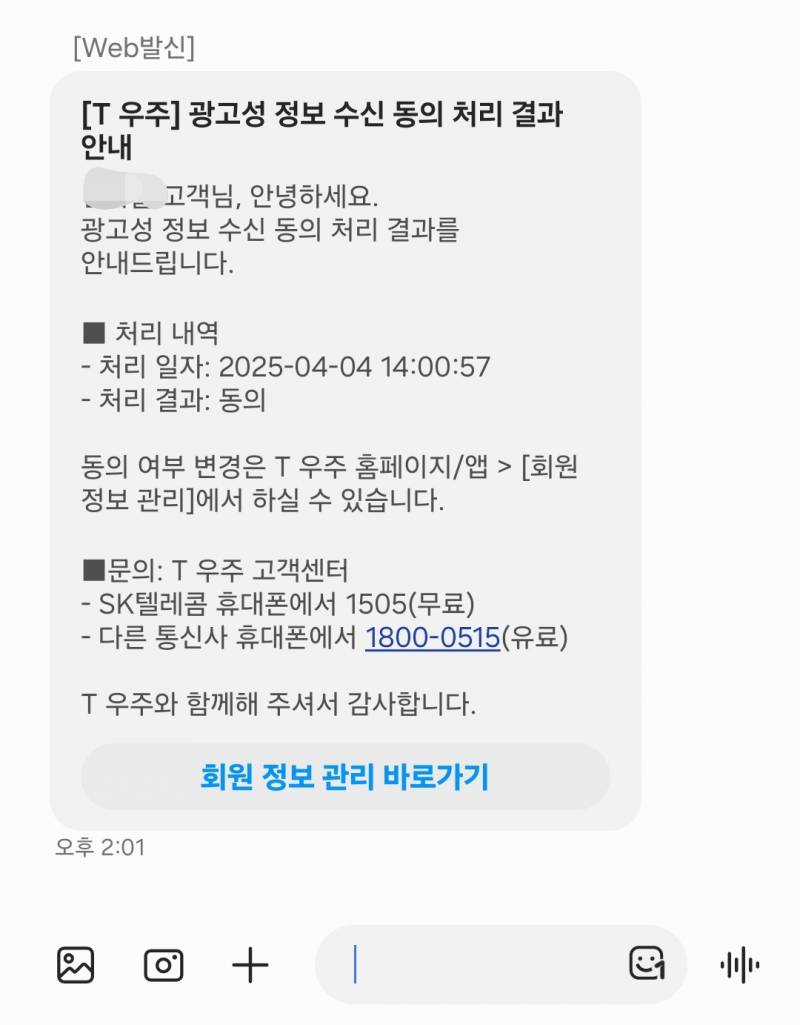[잡담] 아니 내 번호 쓰는 고딩 어이가 없네 | 인스티즈