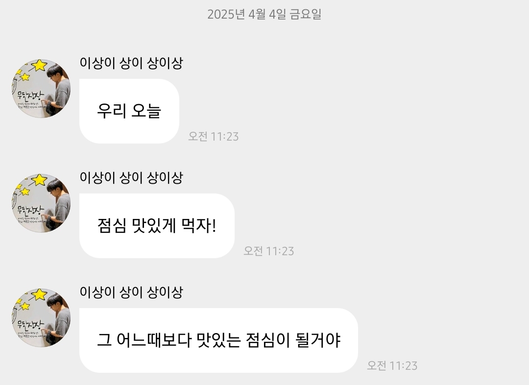 [잡담] 이상이가 맛점하래 | 인스티즈