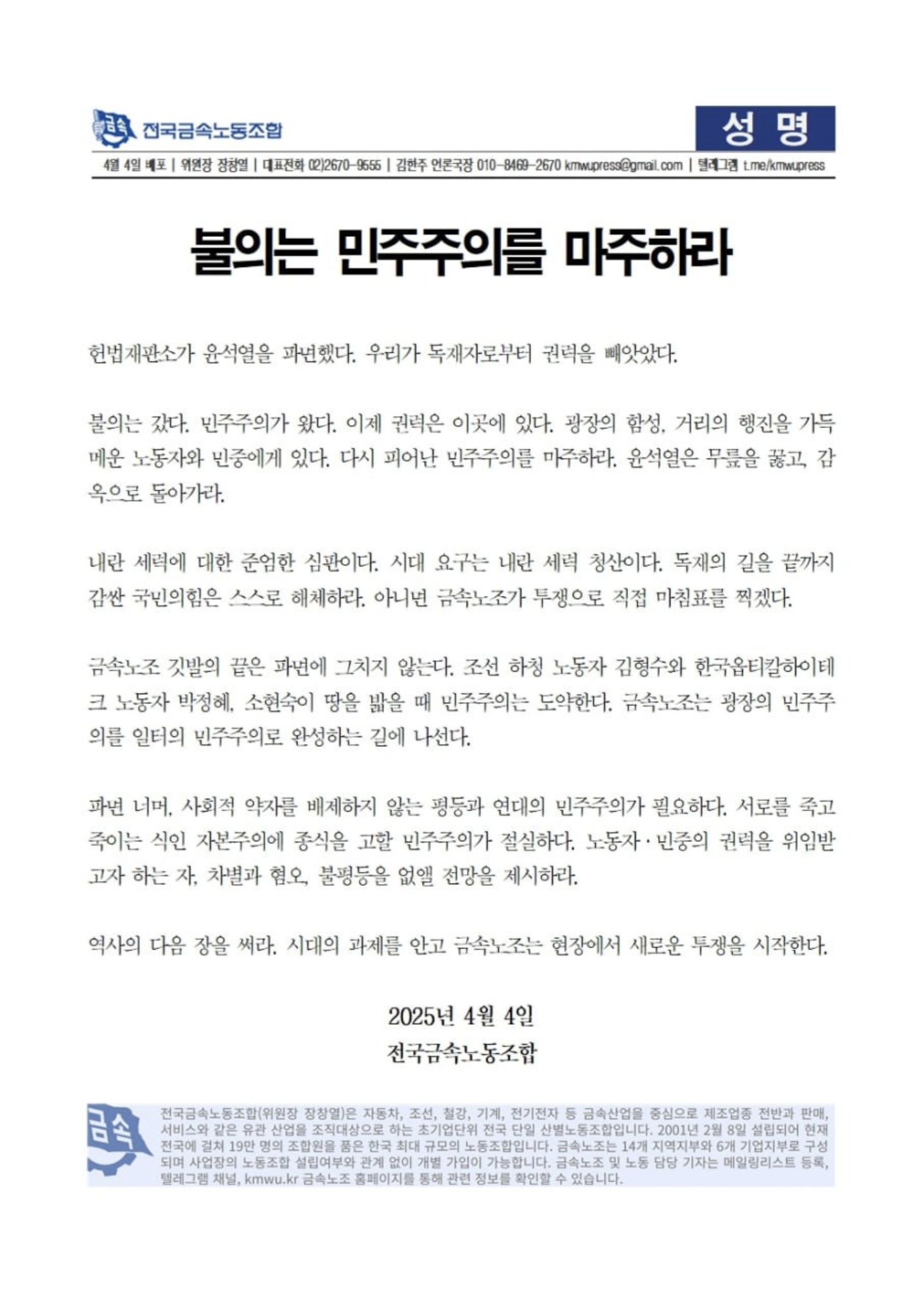 [잡담] 새로 올라온 금속노조 성명문 | 인스티즈