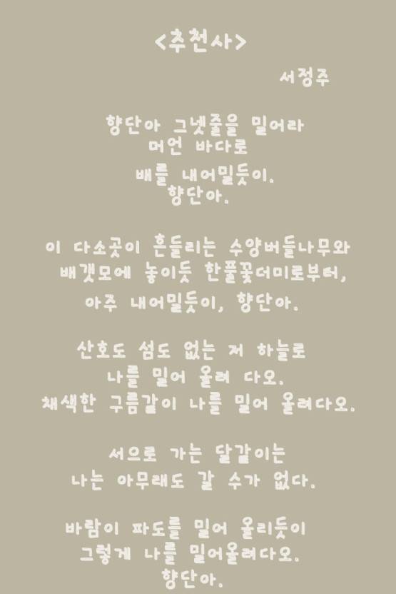 [잡담] 이런 시를 쓴 사람이 친일파에 전두환 찬양시를 썼다니 | 인스티즈