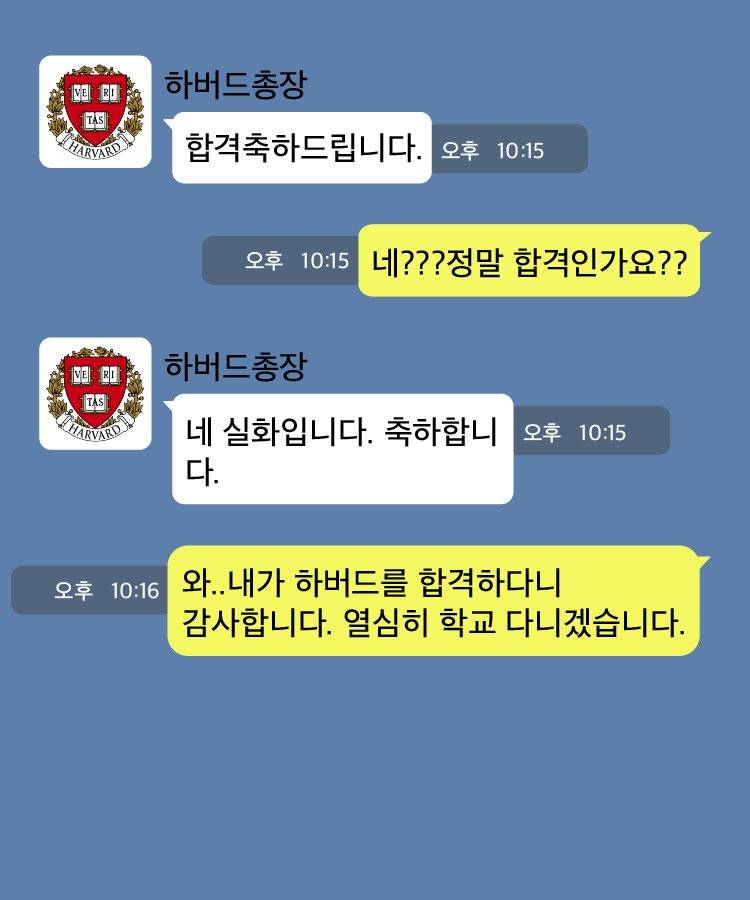 [잡담] 난 하버대 합격함 | 인스티즈