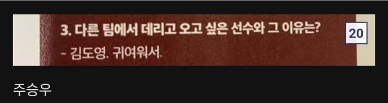 [잡담] 자기팀 데려오고 싶은 선수는? 김도영 언급 선수들 | 인스티즈