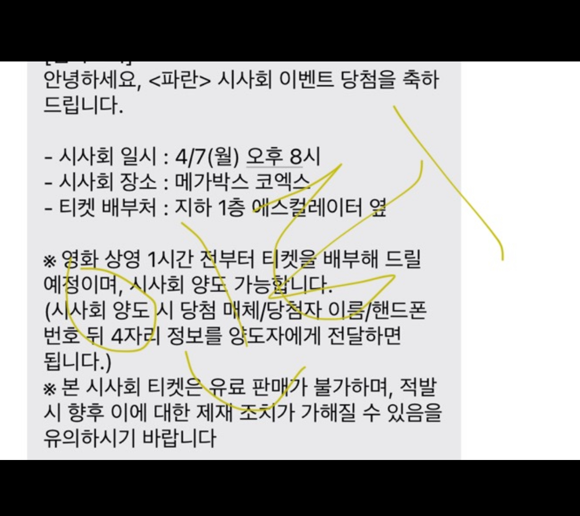 [잡담] 이수혁 하윤경 영화 파란 시사회 당첨됐는데 이거 연예인 오는 거야?? | 인스티즈