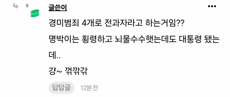 [잡담] 이재묑 음주운전전과 경미범죄라는건 | 인스티즈