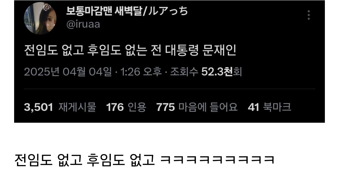 [잡담] 외로운 문재인 전 대통령.... | 인스티즈