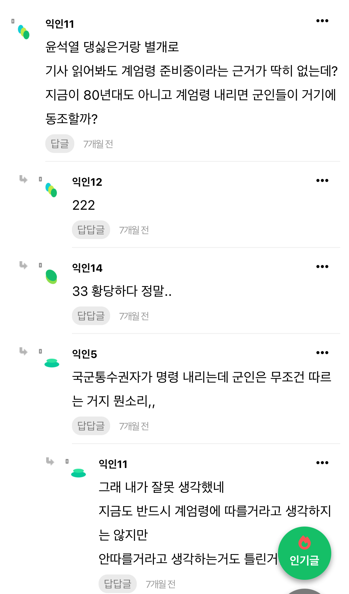 [잡담] 내가 작년 8월에 계엄령 글 썼는데 그때는 믿어주는 사람 별로 없었음 ㅋㅋㅋ | 인스티즈