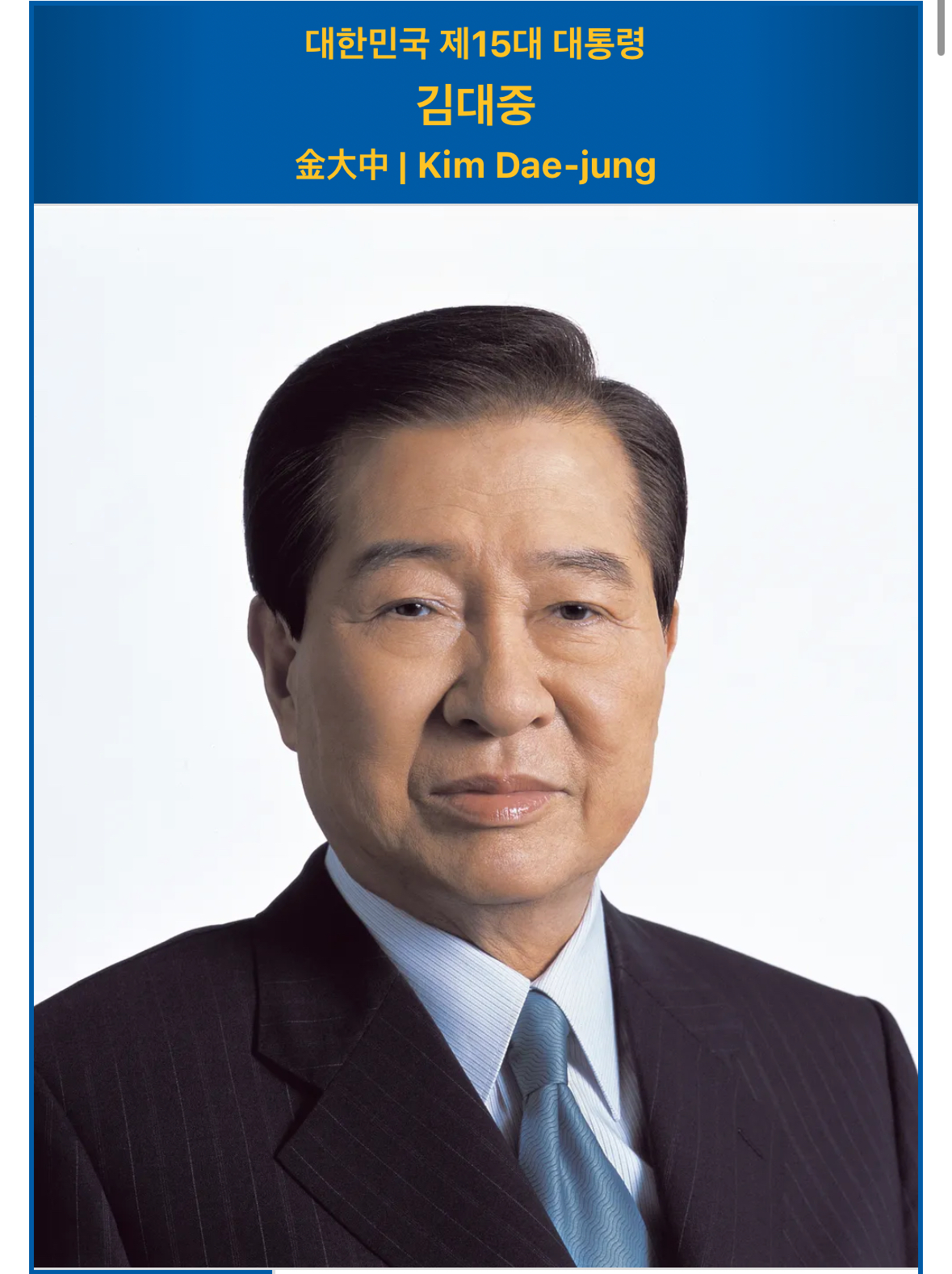 [정리글] 더불어민주당 국민의 힘 역대 대통령 라인업 | 인스티즈