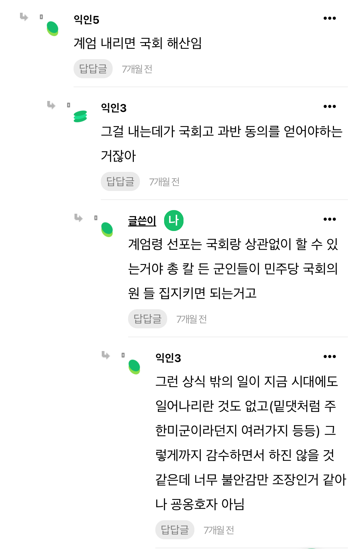 [잡담] 내가 작년 8월에 계엄령 글 썼는데 그때는 믿어주는 사람 별로 없었음 ㅋㅋㅋ | 인스티즈