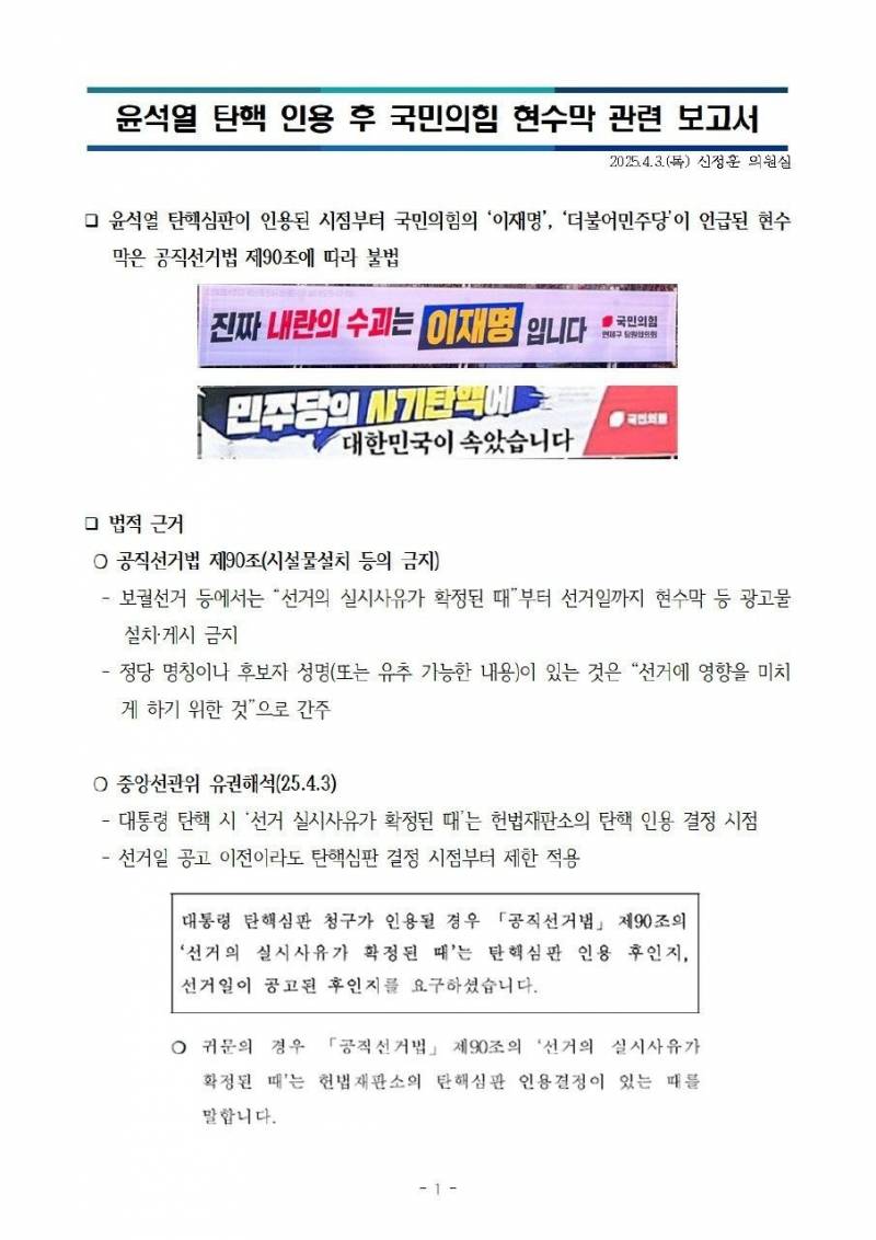 [잡담] 국힘 이런 현수막 보이면 신고하래 | 인스티즈