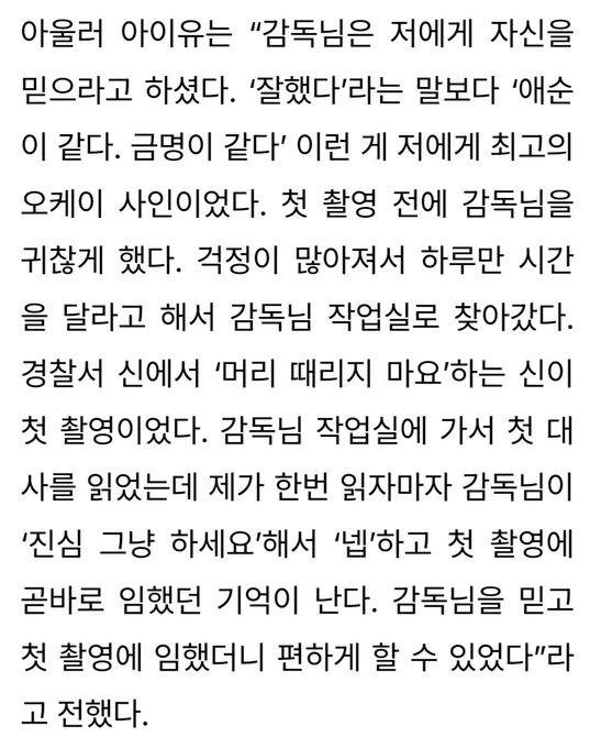 [잡담] 아이유 김원석감독이랑 임상춘작가 에피소드봐🥹 | 인스티즈