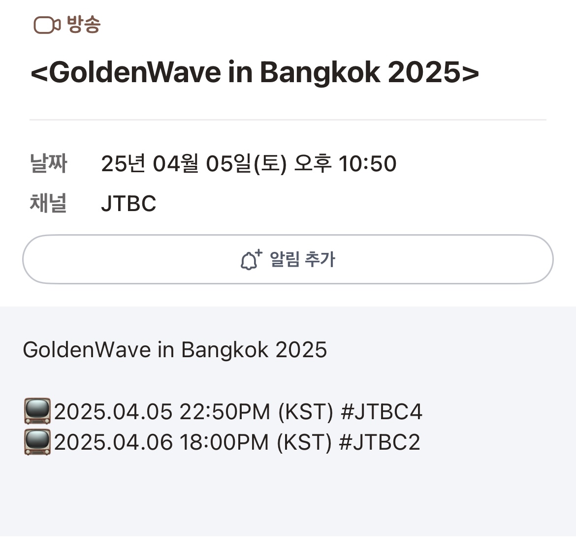[잡담] 내일 이거 볼사람 2025골든웨이브 | 인스티즈