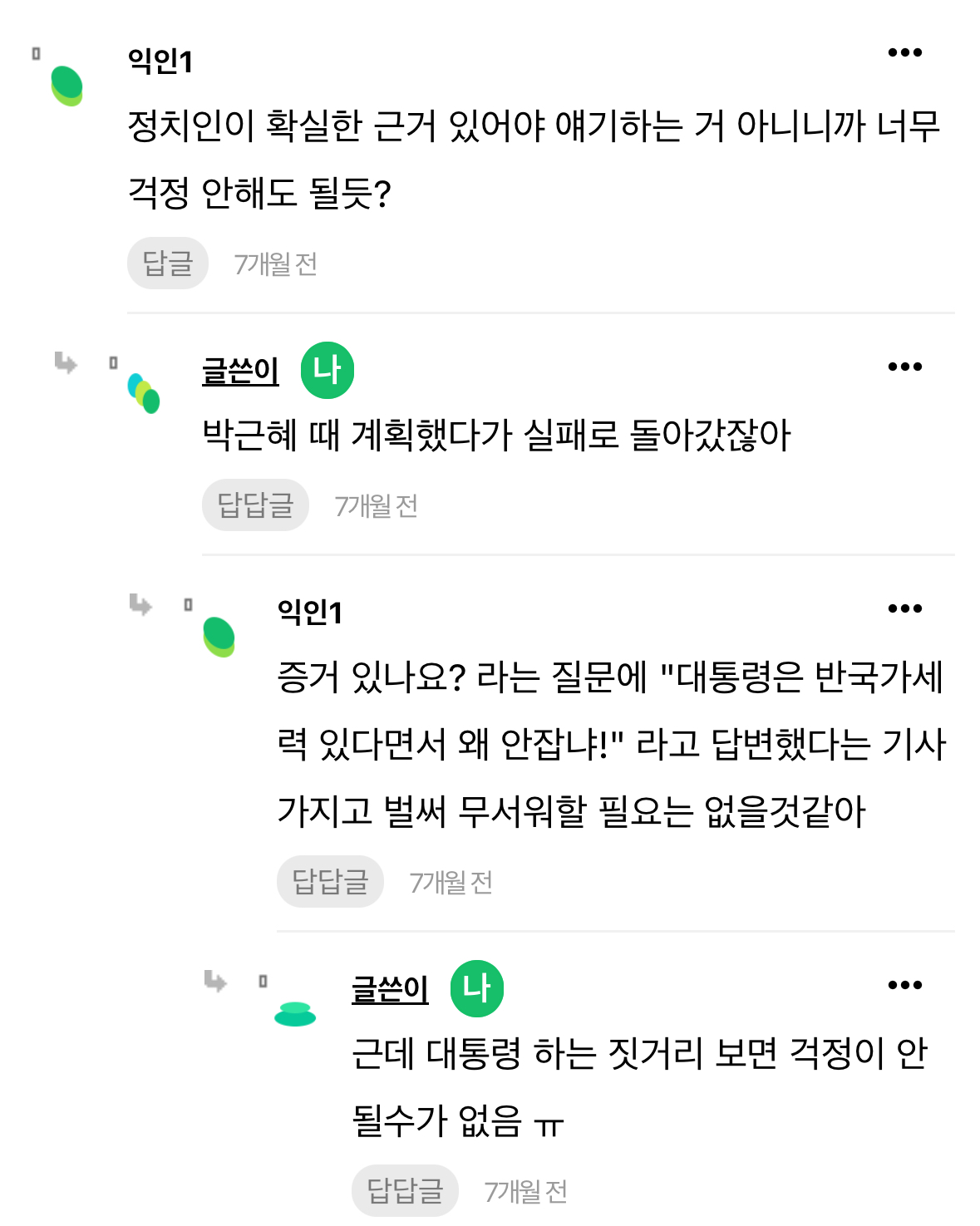 [잡담] 내가 작년 8월에 계엄령 글 썼는데 그때는 믿어주는 사람 별로 없었음 ㅋㅋㅋ | 인스티즈