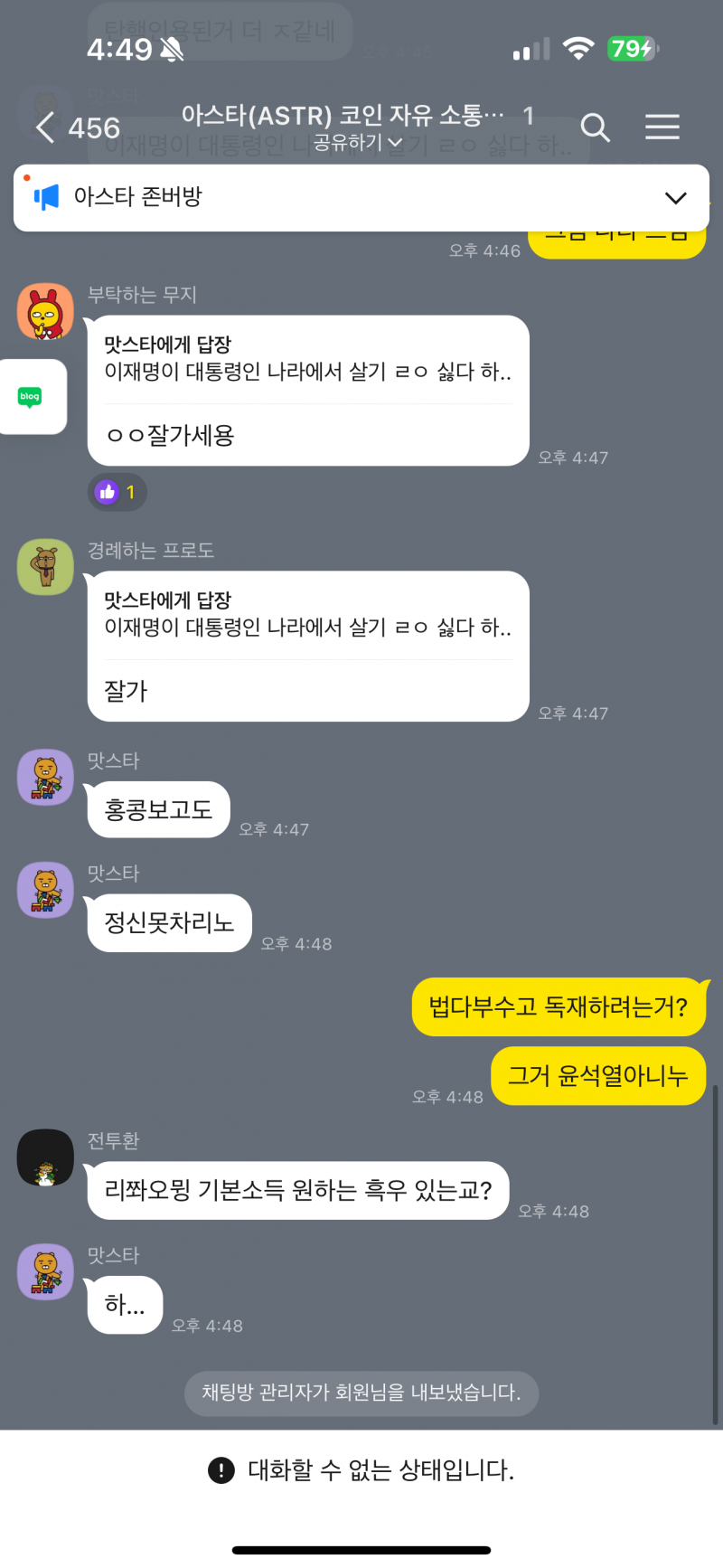 [잡담] 가웃기네 나 강퇴당함 ㅜㅜㅜ | 인스티즈