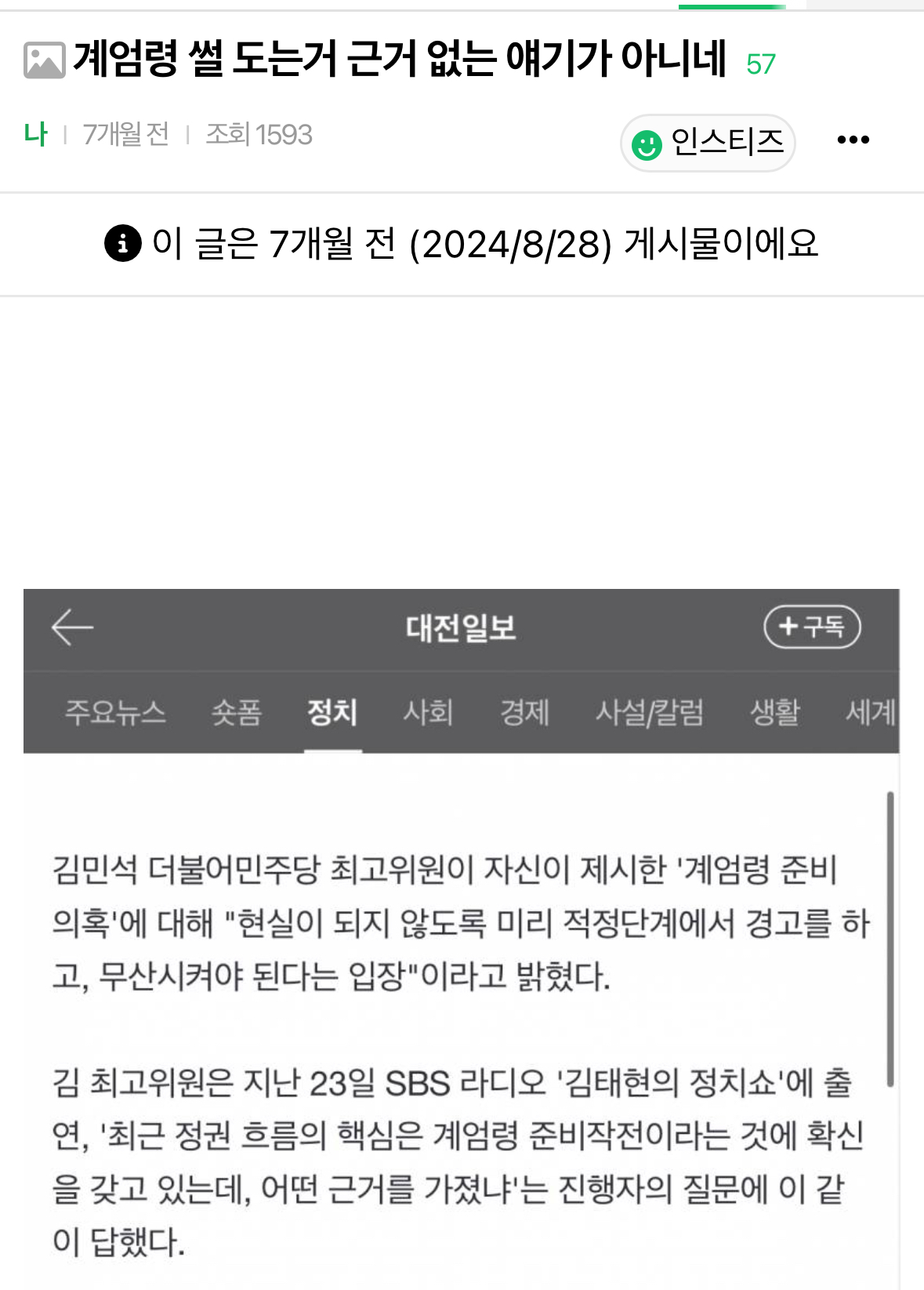 [잡담] 내가 작년 8월에 계엄령 글 썼는데 그때는 믿어주는 사람 별로 없었음 ㅋㅋㅋ | 인스티즈
