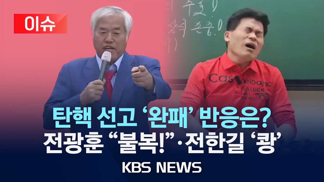 [잡담] 전한길 '쾅' | 인스티즈
