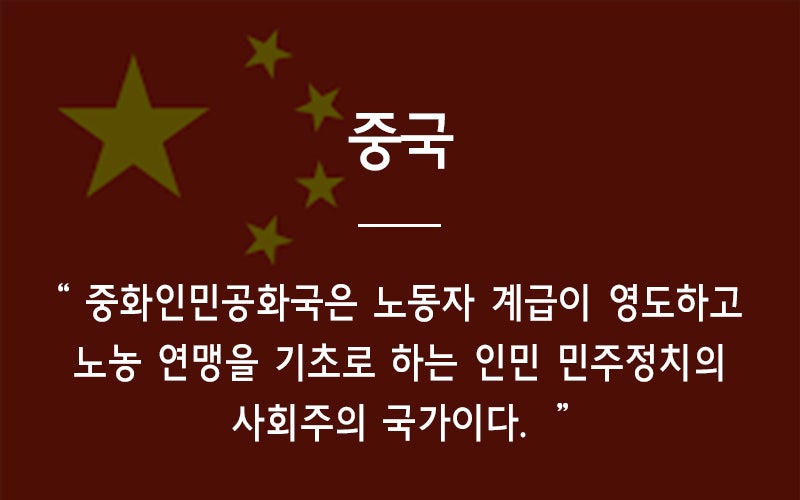 [잡담] 국가별 헌법 제1조 모음 | 인스티즈