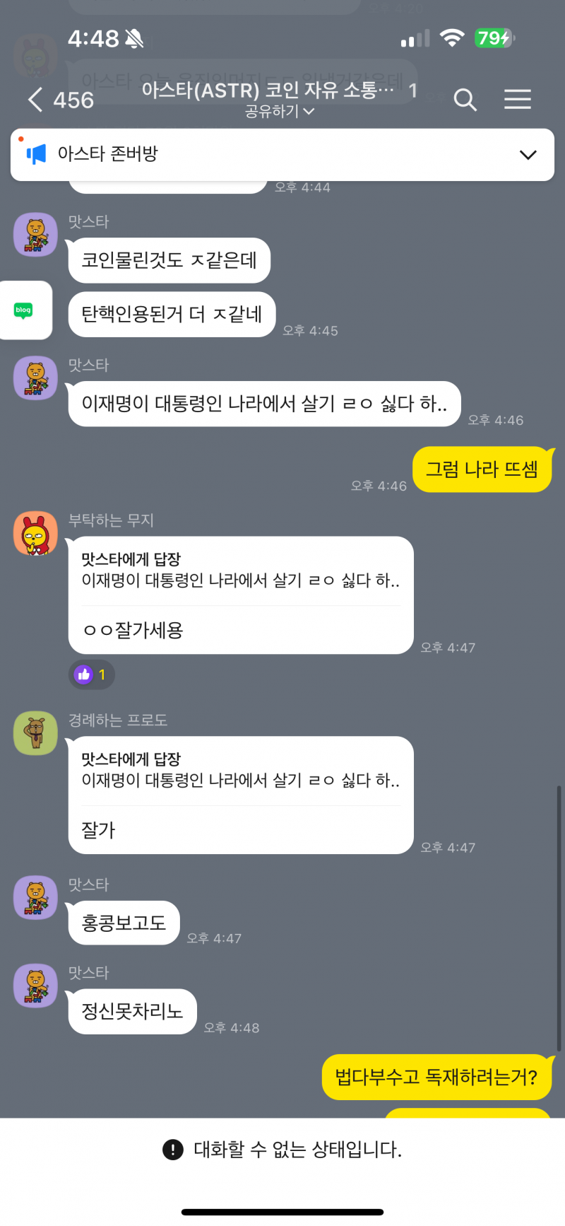 [잡담] 가웃기네 나 강퇴당함 ㅜㅜㅜ | 인스티즈