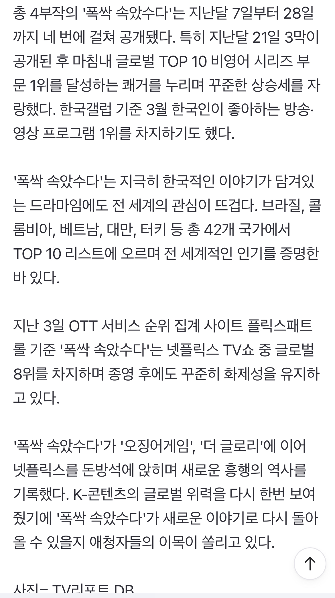 [정보/소식] 넷플릭스, '폭싹 속았수다'로 돈 방석 앉았다…2년 만에 이용자 최다 | 인스티즈