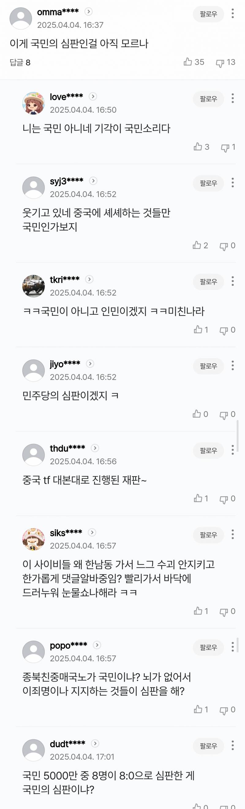 [잡담] 탄핵반대쪽 근황 | 인스티즈