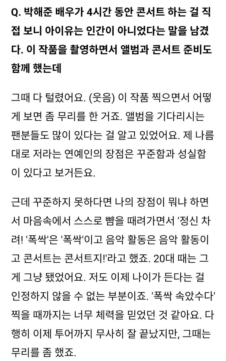 [잡담] 아이유의 겸손은 진짜라고 느껴져서 더 감동인 것 같아 | 인스티즈