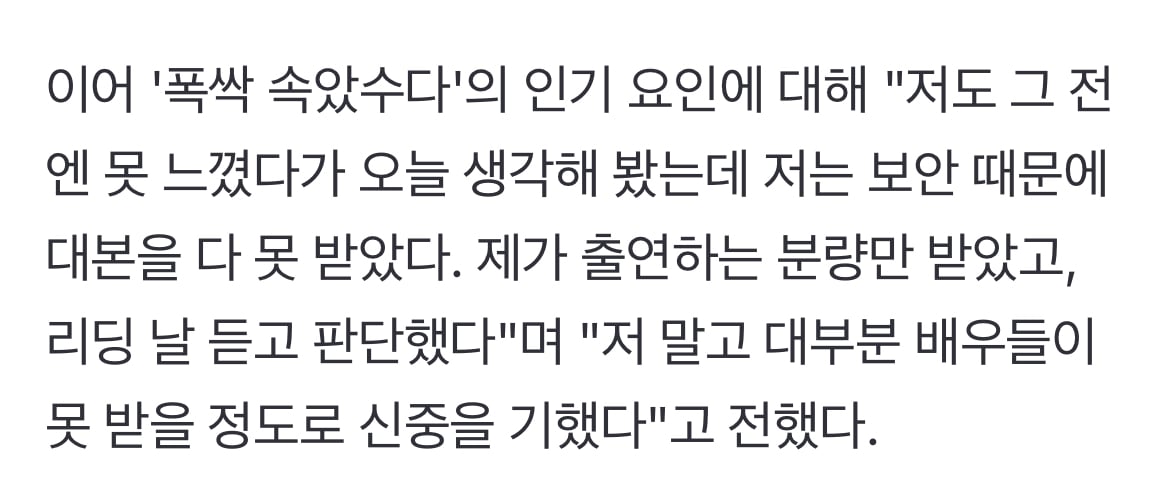 [잡담] 와 폭싹 대본 보안 진짜 빡셌구나… | 인스티즈