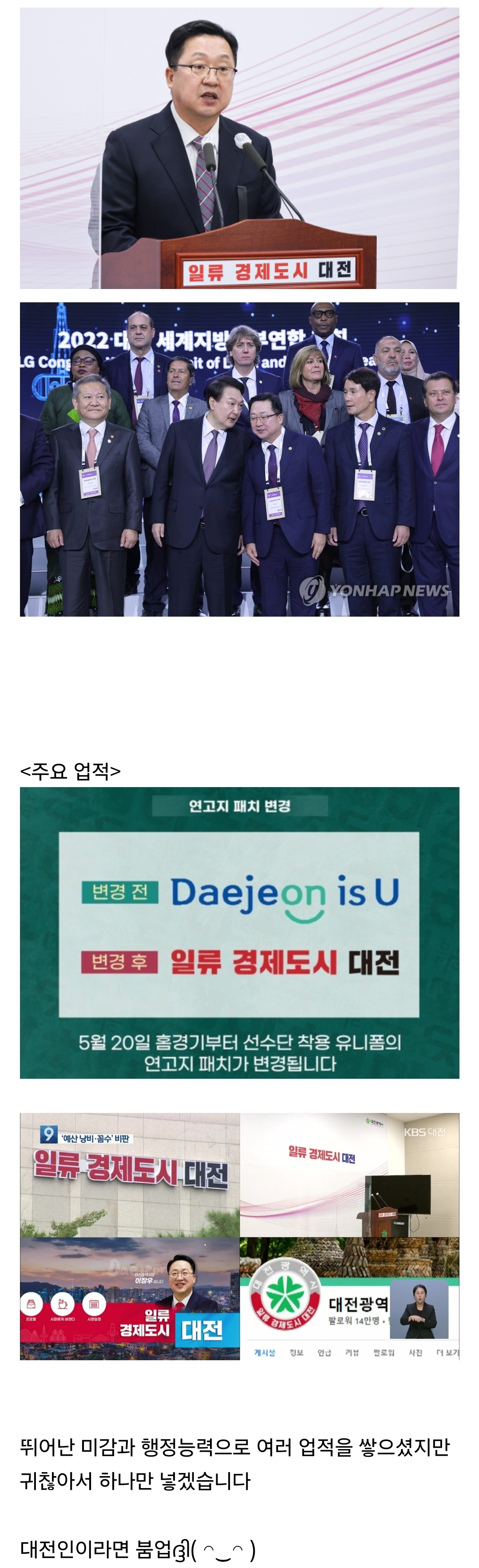 [잡담] 조심스럽게 대전시장 이장우를 대선 후보로 추천합니다 | 인스티즈