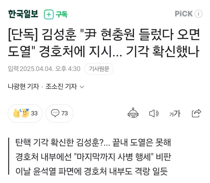 [잡담] 윤석열, 기각 확신했다 | 인스티즈