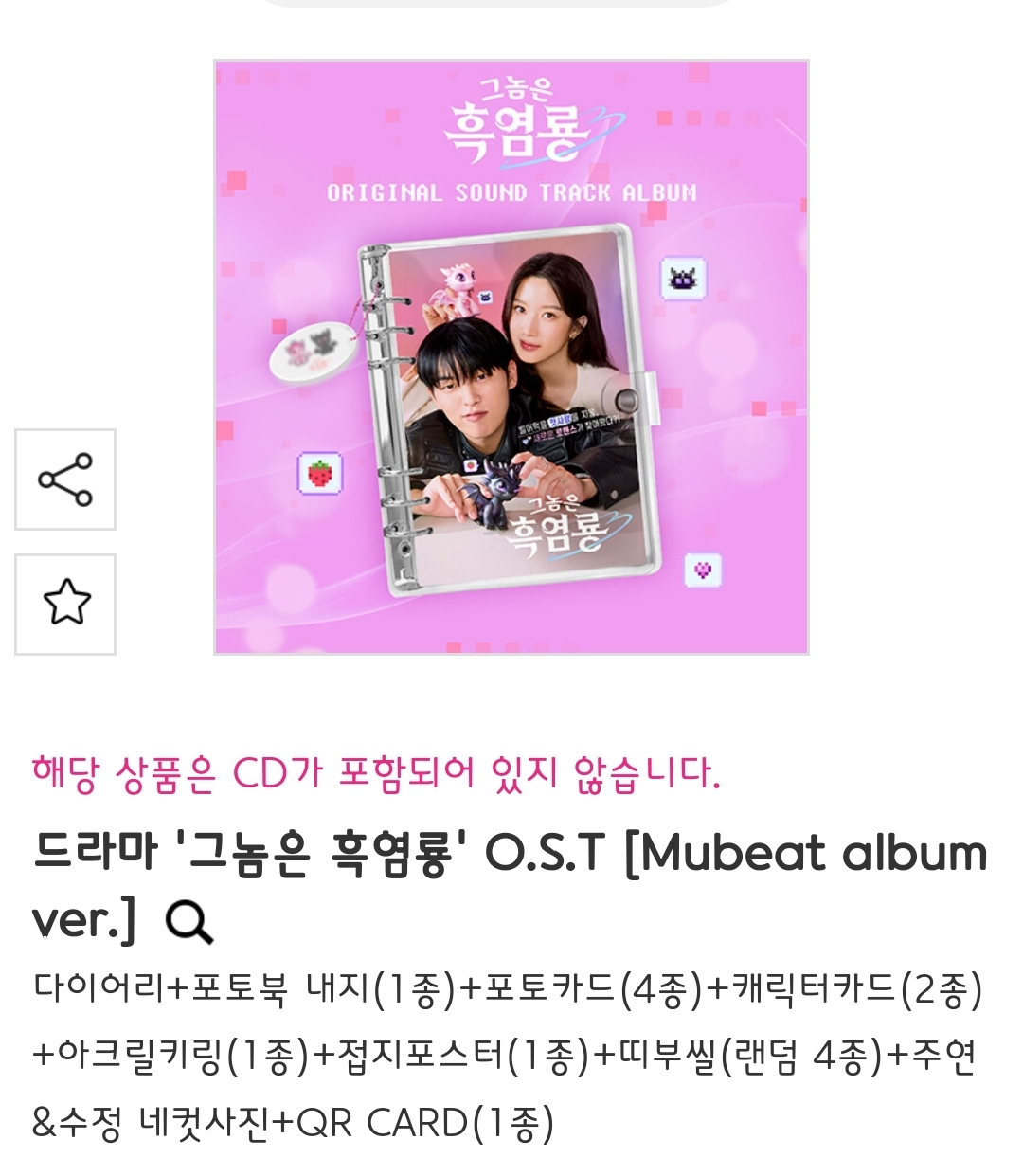 [잡담] 흑염룡 오스트앨범 예약판매 안내 | 인스티즈