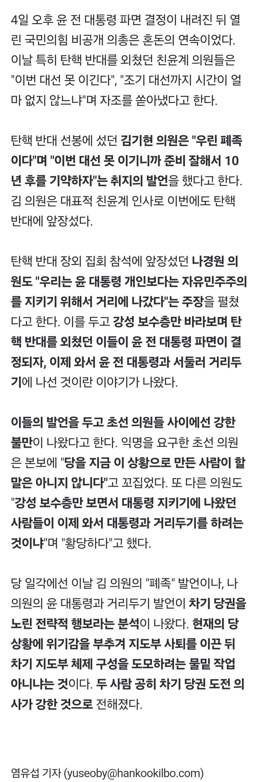 [정보/소식] [단독] 김기현 "우린 폐족", 尹 지키기 거리 둔 나경원... 친윤 중진들 태세전환 | 인스티즈