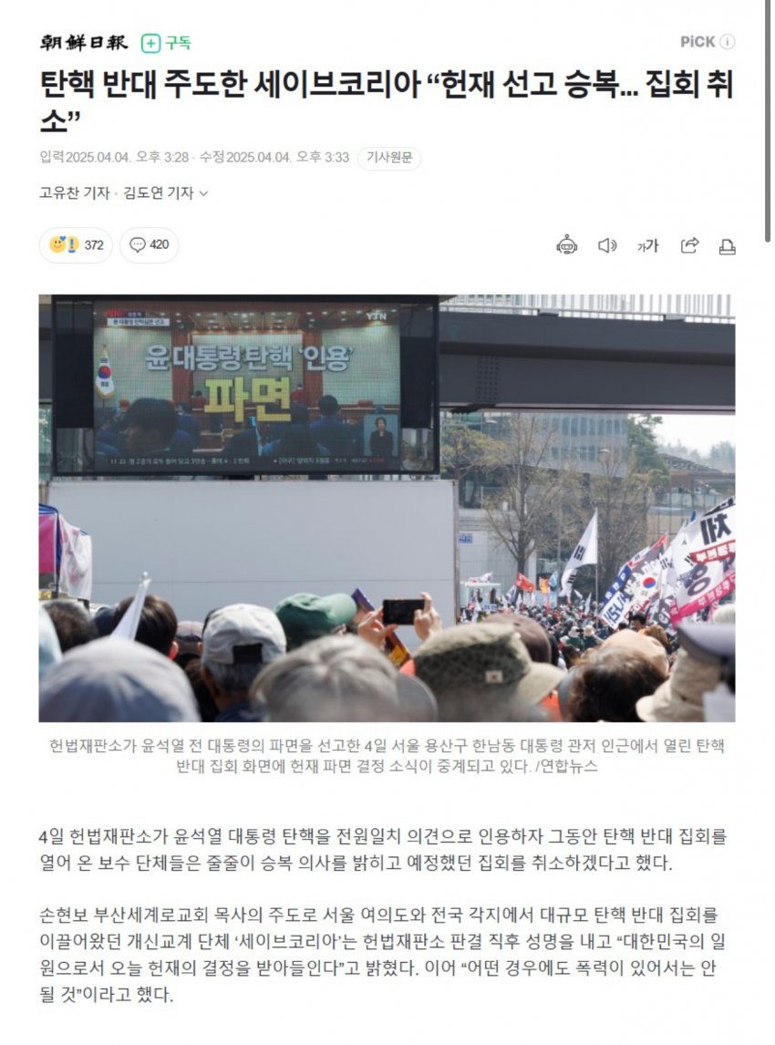 [잡담] 세이브코리아 "시위 안해" | 인스티즈