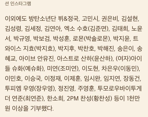 [잡담] 션 인스타에 올라온 루게릭병원 건립 1천만원 이상 기부 연예인 | 인스티즈