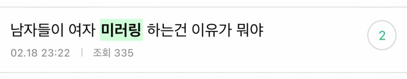 [잡담] 미러링글도 거업나 꾸준글이다 | 인스티즈