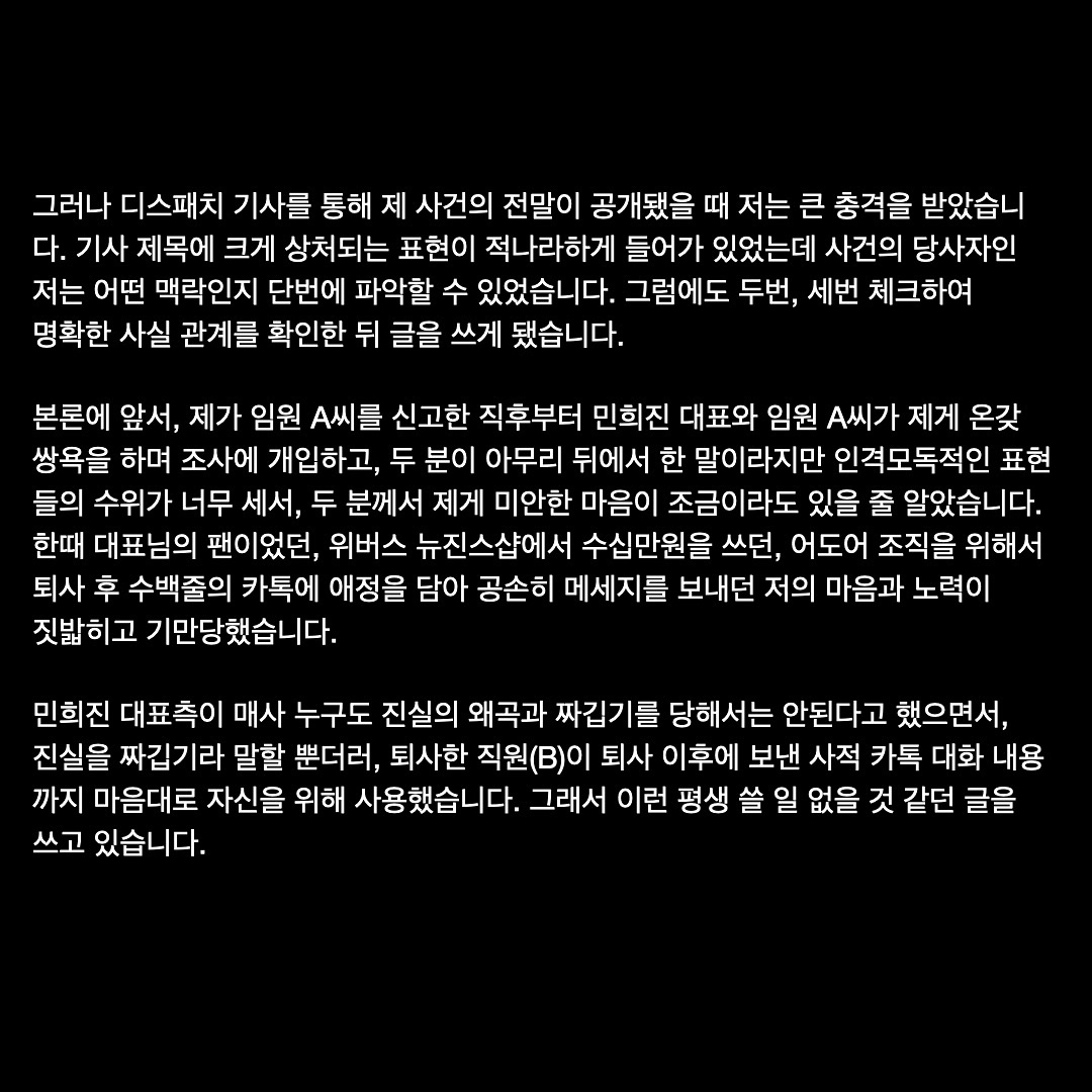 [마플] 민희진 직괴 피해자 전 직원분 인스타 정리 | 인스티즈
