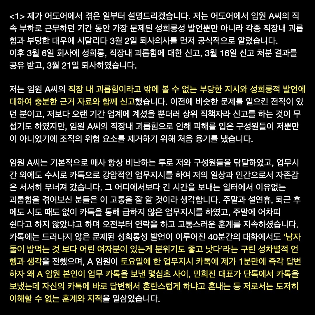 [마플] 민희진 직괴 피해자 전 직원분 인스타 정리 | 인스티즈