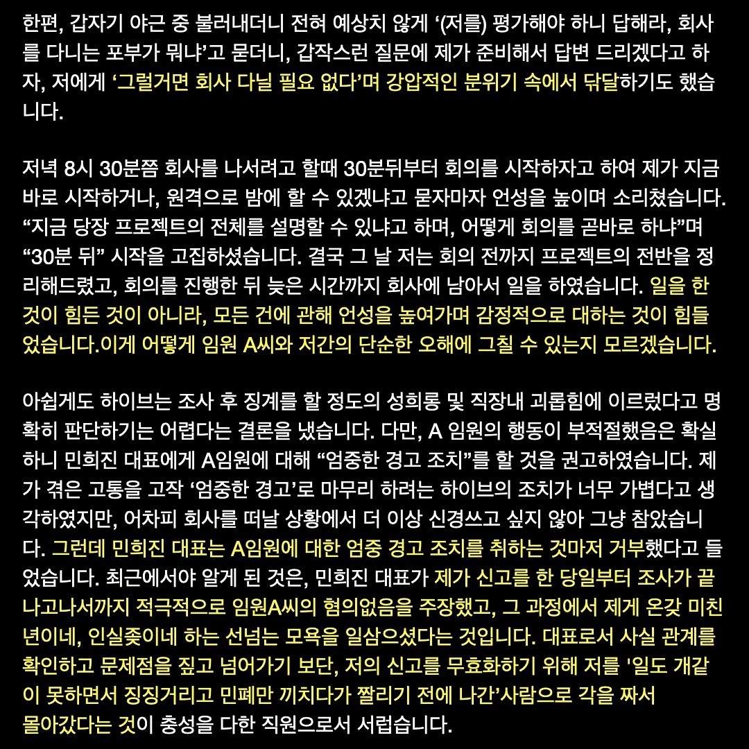 [마플] 민희진 직괴 피해자 전 직원분 인스타 정리 | 인스티즈