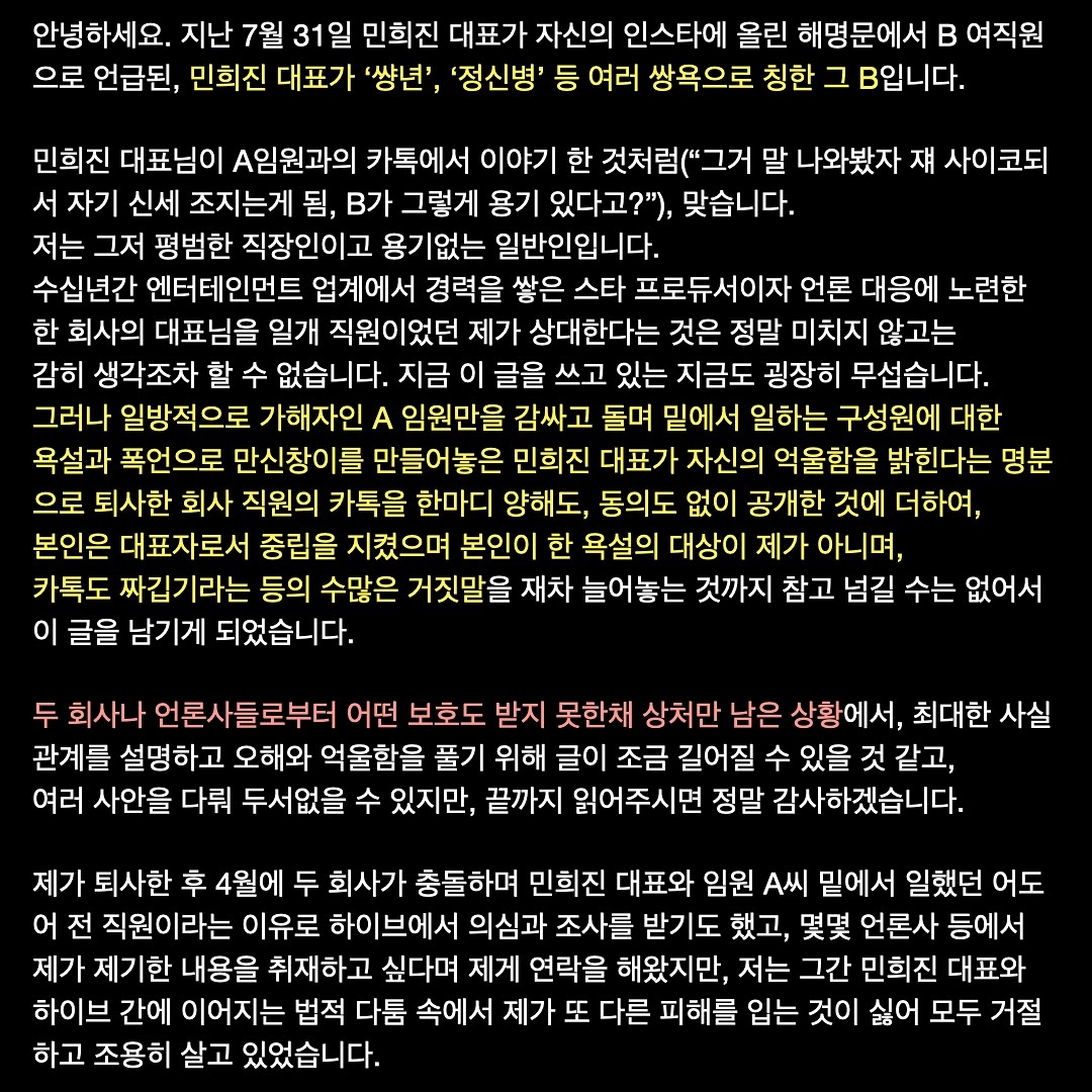 [마플] 민희진 직괴 피해자 전 직원분 인스타 정리 | 인스티즈