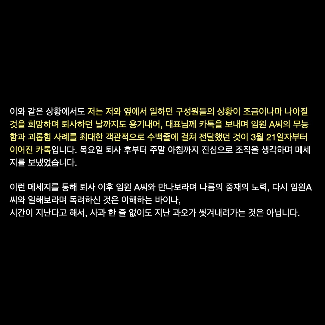 [마플] 민희진 직괴 피해자 전 직원분 인스타 정리 | 인스티즈