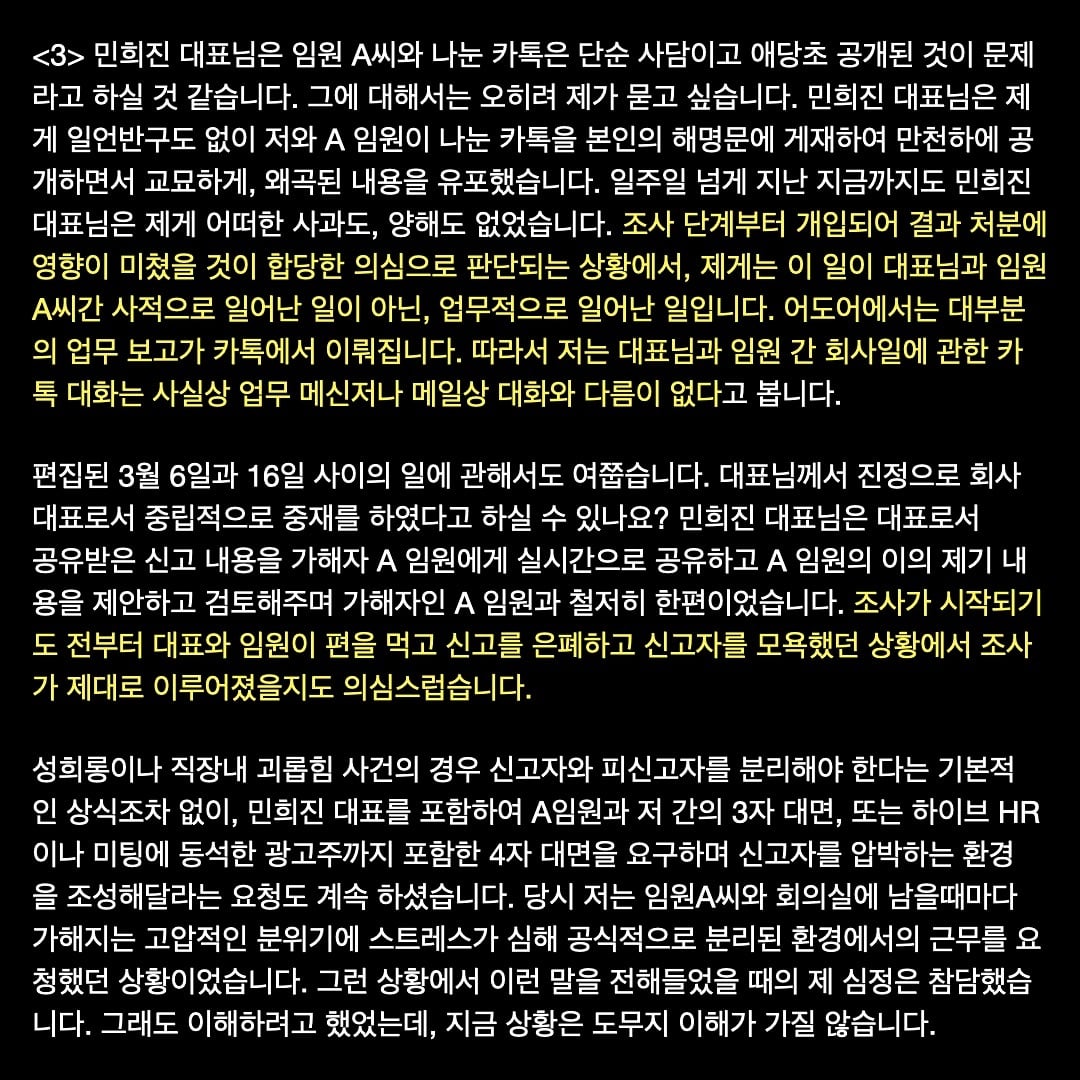 [마플] 민희진 직괴 피해자 전 직원분 인스타 정리 | 인스티즈