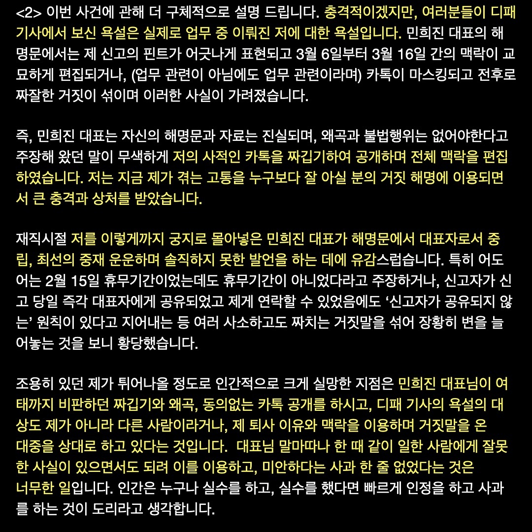 [마플] 민희진 직괴 피해자 전 직원분 인스타 정리 | 인스티즈