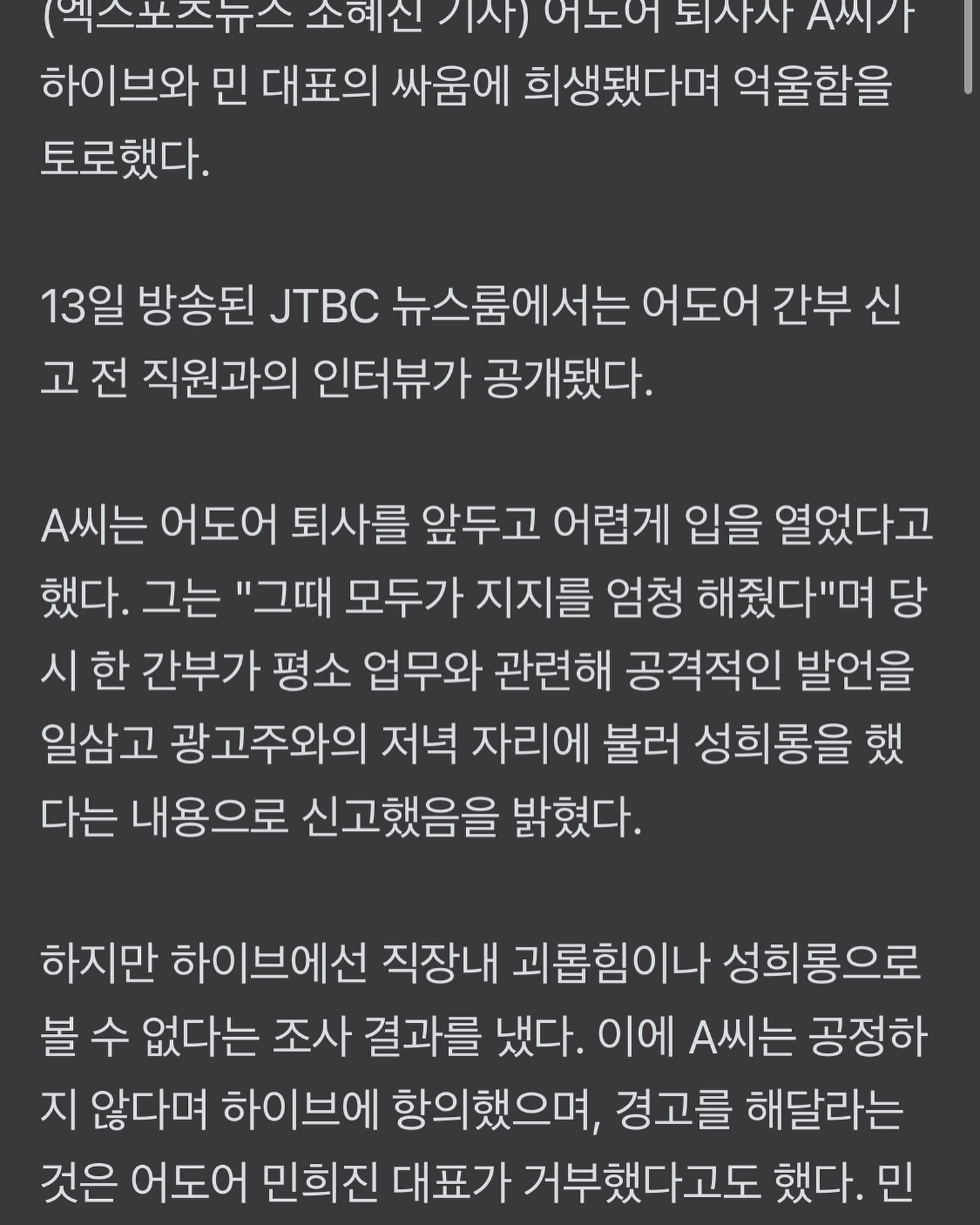 [마플] 민희진 직괴 피해자 전 직원분 인스타 정리 | 인스티즈