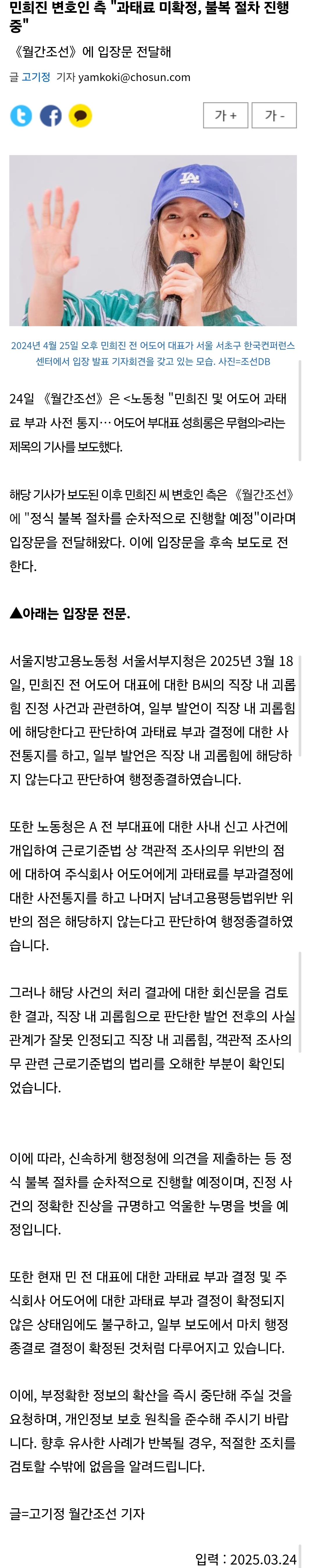 [마플] 민희진 직괴 피해자 전 직원분 인스타 정리 | 인스티즈