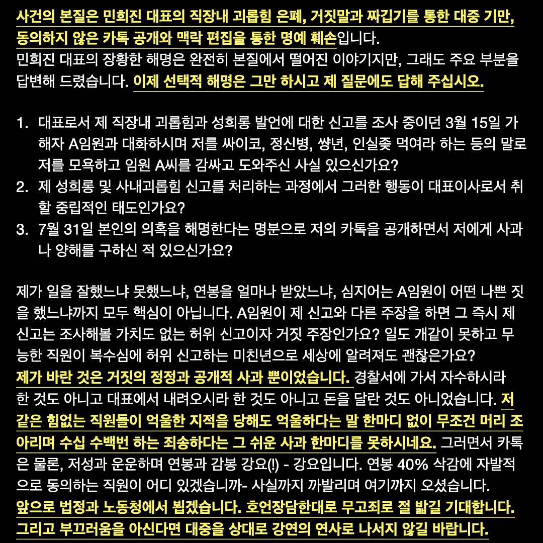 [마플] 민희진 직괴 피해자 전 직원분 인스타 정리 | 인스티즈