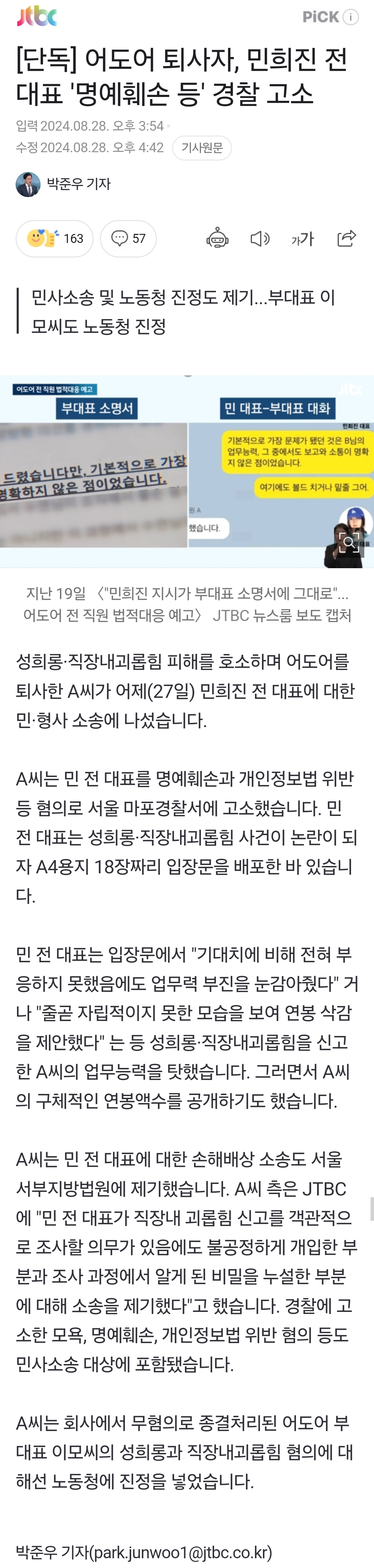 [마플] 민희진 직괴 피해자 전 직원분 인스타 정리 | 인스티즈