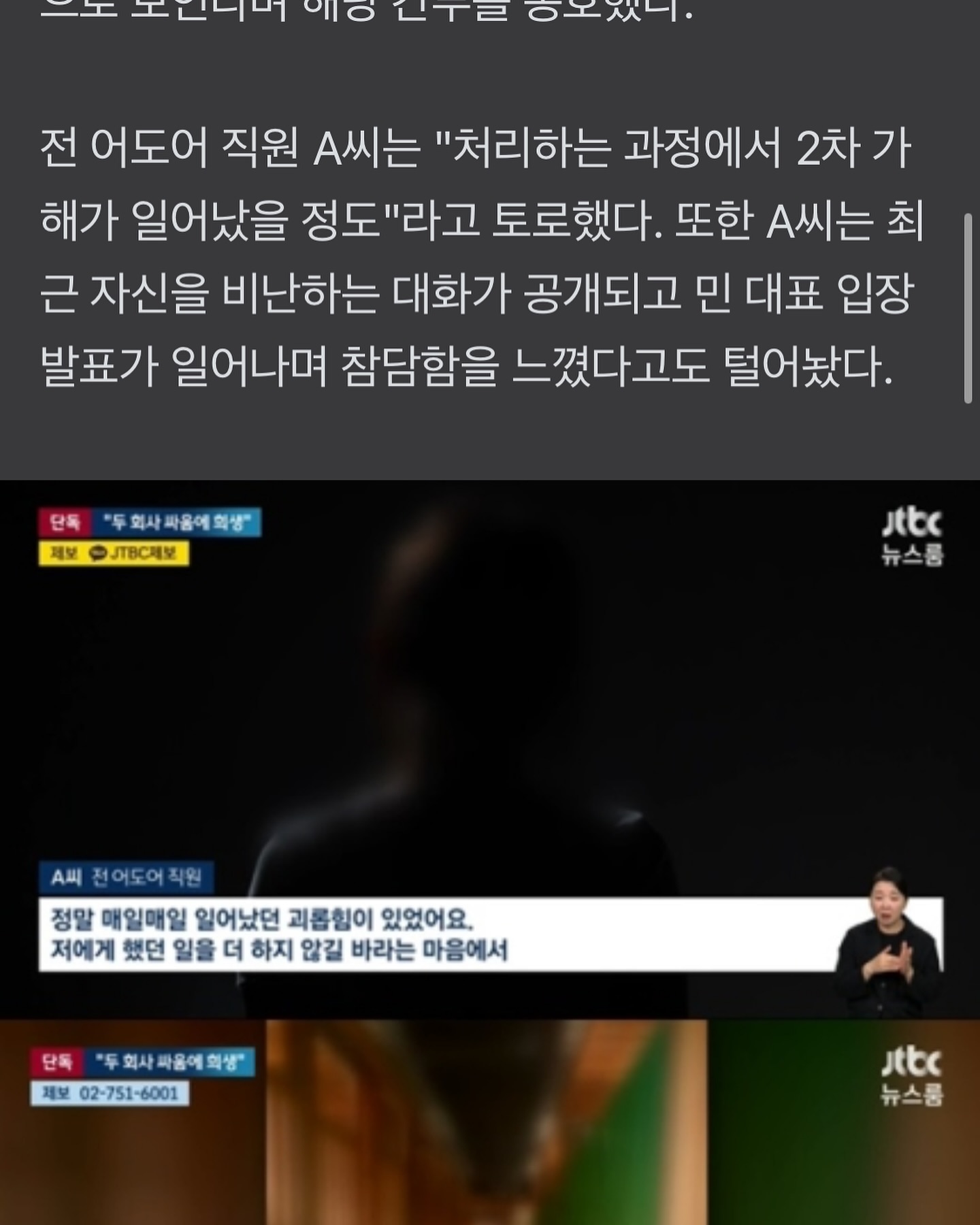 [마플] 민희진 직괴 피해자 전 직원분 인스타 정리 | 인스티즈