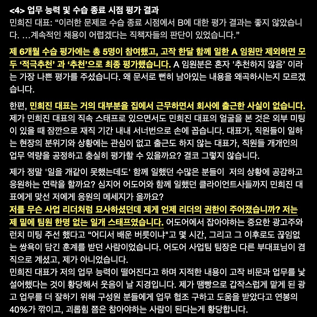 [마플] 민희진 직괴 피해자 전 직원분 인스타 정리 | 인스티즈