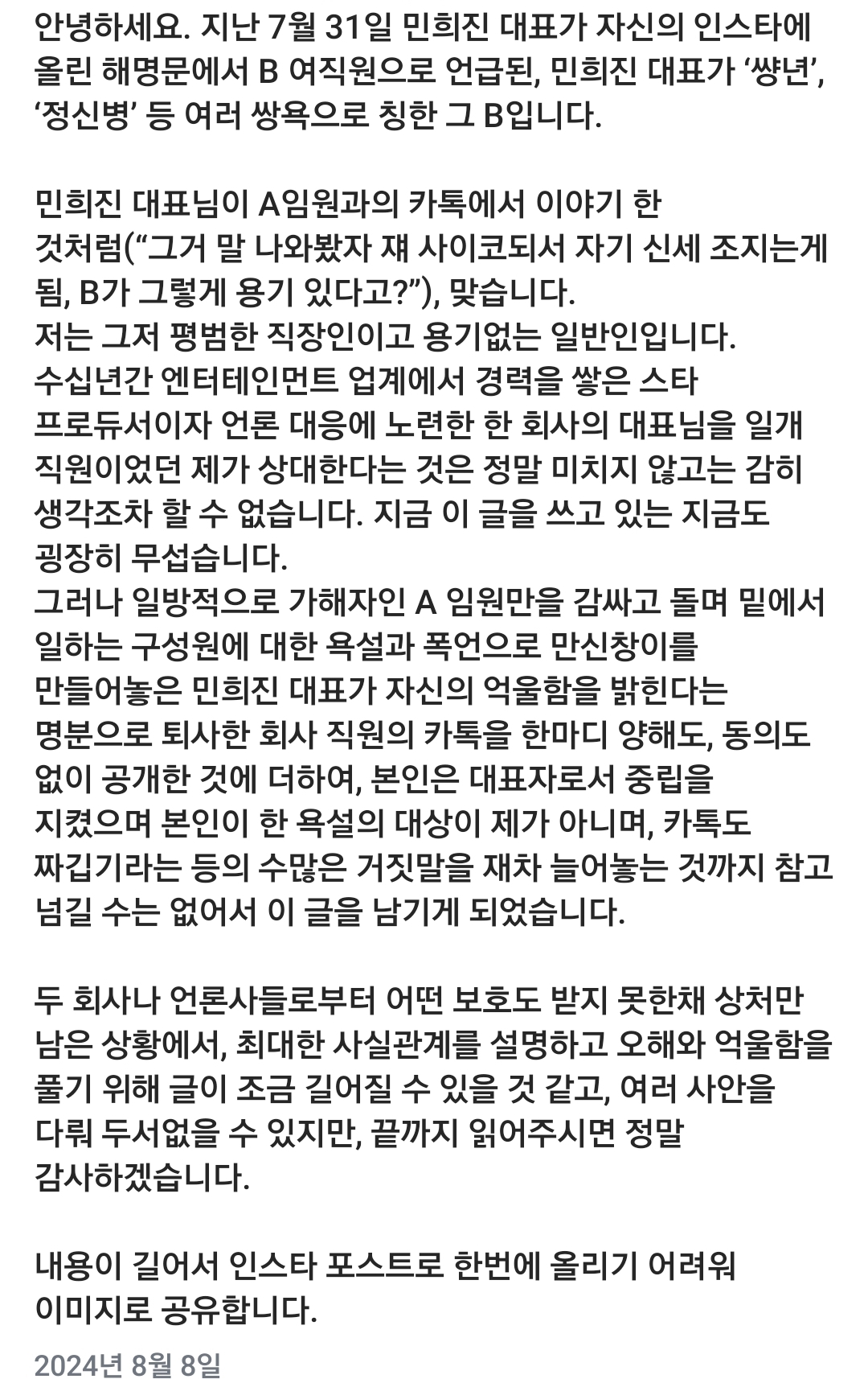 [마플] 민희진 직괴 피해자 전 직원분 인스타 정리 | 인스티즈