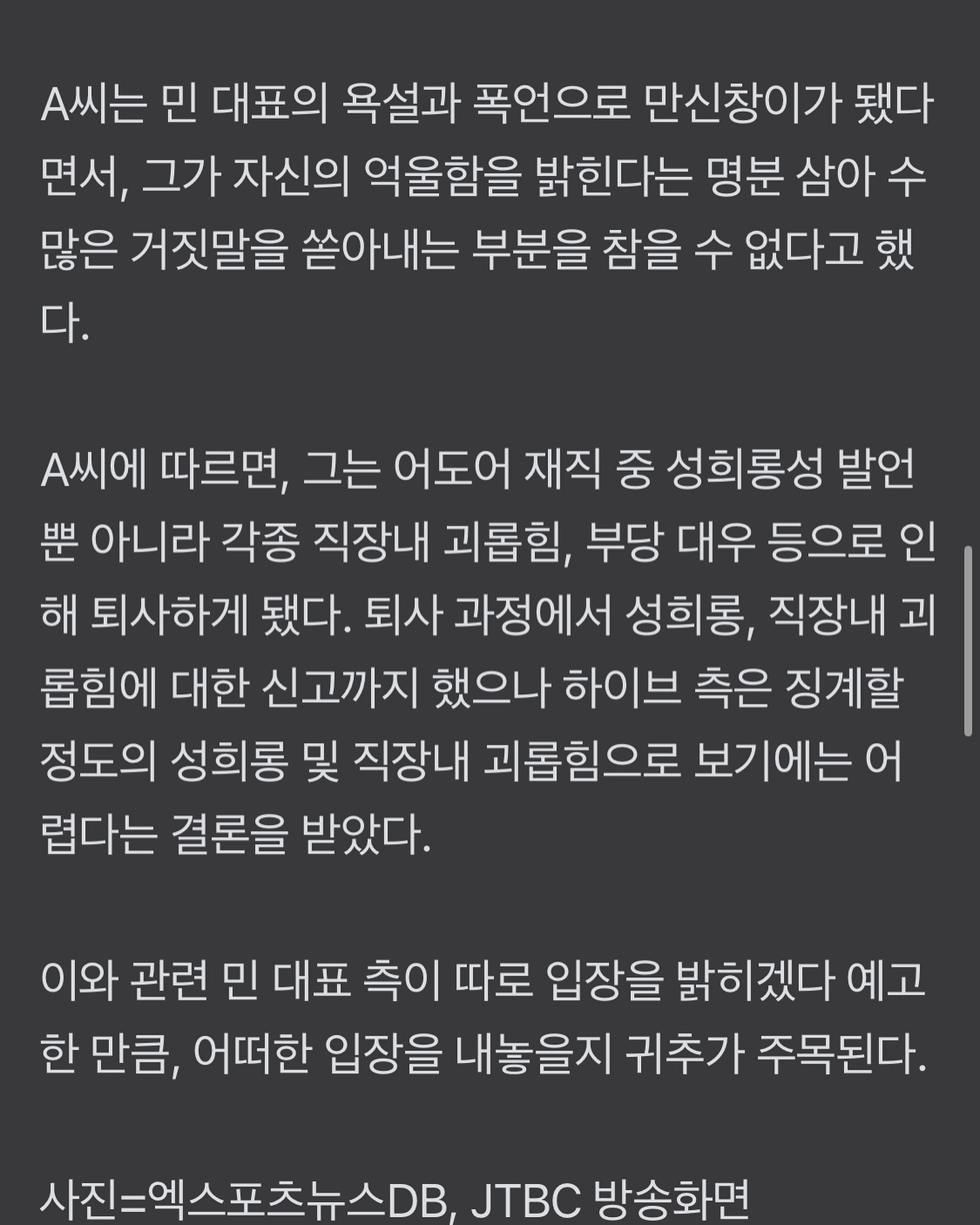 [마플] 민희진 직괴 피해자 전 직원분 인스타 정리 | 인스티즈