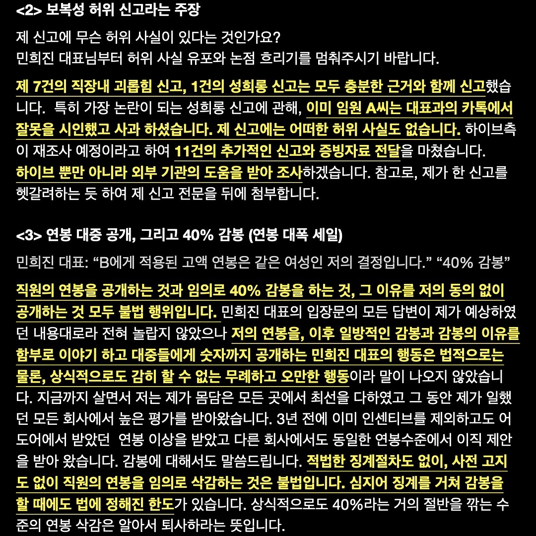 [마플] 민희진 직괴 피해자 전 직원분 인스타 정리 | 인스티즈