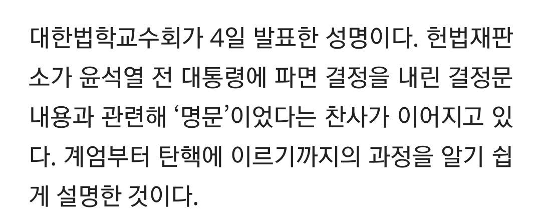 [잡담] 탄핵 판결문 다들 칭찬밖에 없네ㅋㅋㅋ교수님들도 칭찬함 | 인스티즈
